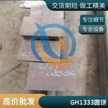 GH333耐腐蚀合金RA333固溶强化高温合金中厚板现货资源材料特点启涵合金
