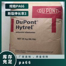 PA66 美国杜邦 450 注塑级 耐寒 阻燃 耐老化 齿轮 电动工具