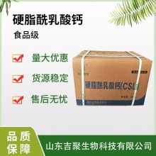 食品级硬脂酰乳酸钙 CSL馒头面条方便面饺子配料食品添加剂乳化剂