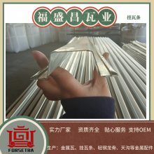 福盛昌金属挂瓦条 镀铝锌钢板 防水防火，耐寒耐酸 寿命长
