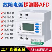 故障电弧探测器 AFDD-50声光告警设备智慧消防云平台远程监控配套