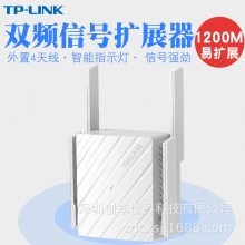 TP-LINK TL-WDA6332RE无线信号扩展器WIFI网络增强覆盖穿墙扩大器