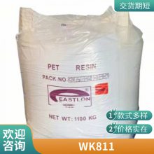 PET WK811 浙江万凯 透明 耐热 果汁茶饮料酱醋化妆品 注塑 吹塑