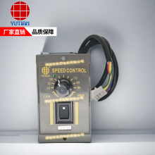 YUTIAN雨田电机专用调速器SPEED CONTROL马达控制器120W单相220V