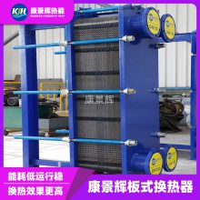 康景輝 板換 高溫換熱設備 汽水熱交換器 KJH-BH-2617