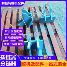 煤矿用刮板机分链器 图号155S800302机尾拨链器 井下综采煤机护链板