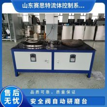 赛特思品牌自动研磨设备阀门工具DN15~200范围双轨迹数显