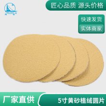 厂家供应黄砂植绒砂纸片 尺寸可定制碳化硅乳胶拉绒圆片砂纸