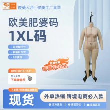 1XL碼女全身板房模特 俊美人臺 立裁人臺 人臺 板房模特 包布模特 吊模