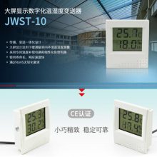 �������غ���JWST-20W1�ɵ�������ʪ�ȴ�����