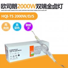 OSRAMŷ˾˫˽± HQI-TS 2000W/D/S