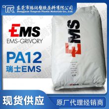 PA12 瑞士EMS XE4066 手机医疗应用 注塑成型 耐水解 V-2 聚酰胺