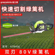 greenworks格力博80V电动绿篱机双刃修剪机HTB406茶树修枝机园林绿化剪茶机