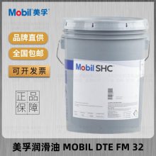 DTE FM32 46 VG68 100号食品加工行业机械润滑油