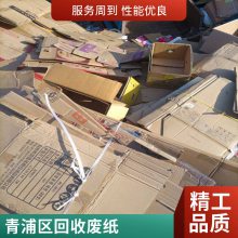 上海大量回收书本 印刷纸 回收白卡 回收废纸纸箱包装纸