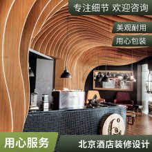北京酒店设计公司 丰台 石景山 海淀 嘉宁颂 专属服务