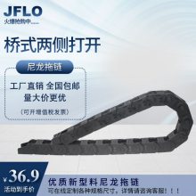 机械手传动链25系列JFLO拖链自动化智能装备通用