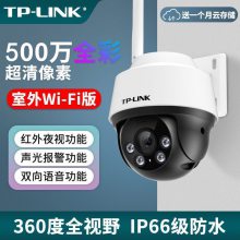 TP-LINK室外防水高清全彩夜视360监控球机手机远程无线家用摄像头