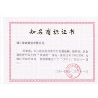 知名商标证书