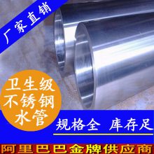 医用不锈钢给水管|卫生级薄壁不锈钢管品牌|广东304不锈钢给水管