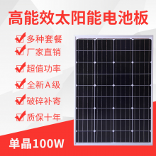 ***100W太阳能板家用光伏电池板单晶硅充12V/24v电瓶发电系统可建发电站河北博尔勃特新能源