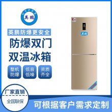 GYPEX英鹏防爆冰箱 实验室用防爆冰箱-300L