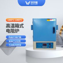 文迈 马弗炉 高温箱式电阻炉1300-1400度 工业电炉高温实验电炉 退火淬火炉