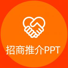 BP商业计划书PPT设计 北京幻灯片制作公司 PPT美化公司