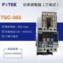 三相三线式TSC-365台湾阳明FOTEK数位全功能功率调整器SCR