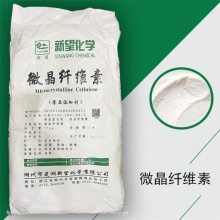 微晶纤维素生产厂家 抗结剂 乳化剂 压片糖果辅料