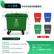 安顺塑料垃圾桶厂家 660L带轮垃圾桶批发-***格