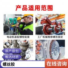 汉高乐泰 LOCTITE 263 红色螺丝胶 高强度耐熔剂 螺纹锁固剂