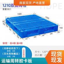 谨百田字网格塑料托盘 四面进叉仓储塑料托盘 运输周转胶卡板
