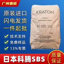 美国科腾SBS D1102K阻燃级 进口弹性体D1102JSZ 注塑级 灯具耐高温