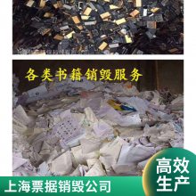 益茗环保文件销毁 -专业的文件销毁 服务对针客户资料严格保守信息