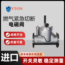 美国威盾VTON液化气体液化石油气（LPG）液化天然气（LNG）进口防爆电磁阀