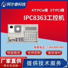 阿尔泰科技IPC8363工控机 4个PCIe槽3个PCI槽10代CPU带M.2槽3显口