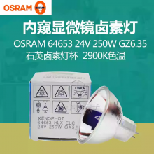 OSRAM欧司朗64653 24V250W内窥镜显微镜卤素灯珠化工设备仪器米泡