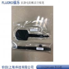 FLUORO福乐适用于半导体晶圆-PEEK材质真空吸笔C002-Y-92-CP