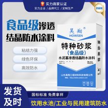 食品级水泥基渗透结晶型防水涂料饮用水及工业混凝土防水自修复