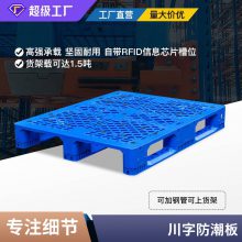德鑫 网格川字塑料托盘支持货架塑胶托盘塑料卡板仓库正方形托盘