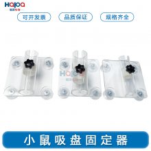 吸盘式单筒小鼠固定器小鼠尾静脉注射实验透明亚克力材质