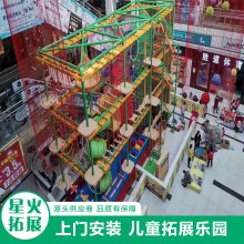 星火 商场幼儿园游乐场儿童游乐设施 乐园架设计 拓展器材定制