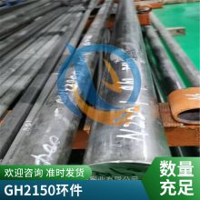 供应高精度GH150镍基变形高温合金热轧和锻制棒材、圆饼、环形件