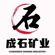 温州市成石矿业有限公司