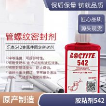 LOCTITE̩542Һѹܷ⽺ܵ ϴ·542