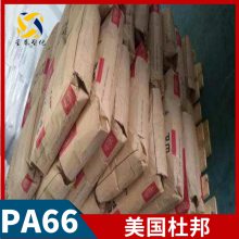 美国杜邦 Zytel® PA66 8018HS 尼龙66 聚己二酰己二胺