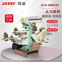 接线牢固，快速定型 JL15-800H/01，JL15-1200H/0电流继电器 JOSEF约瑟