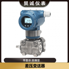 扩散硅变送器 2088智能型差压器 0-6MPa 高温防爆带显示