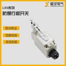 供应LX5-K新黎明防爆行程开关 可调滚轮转臂型